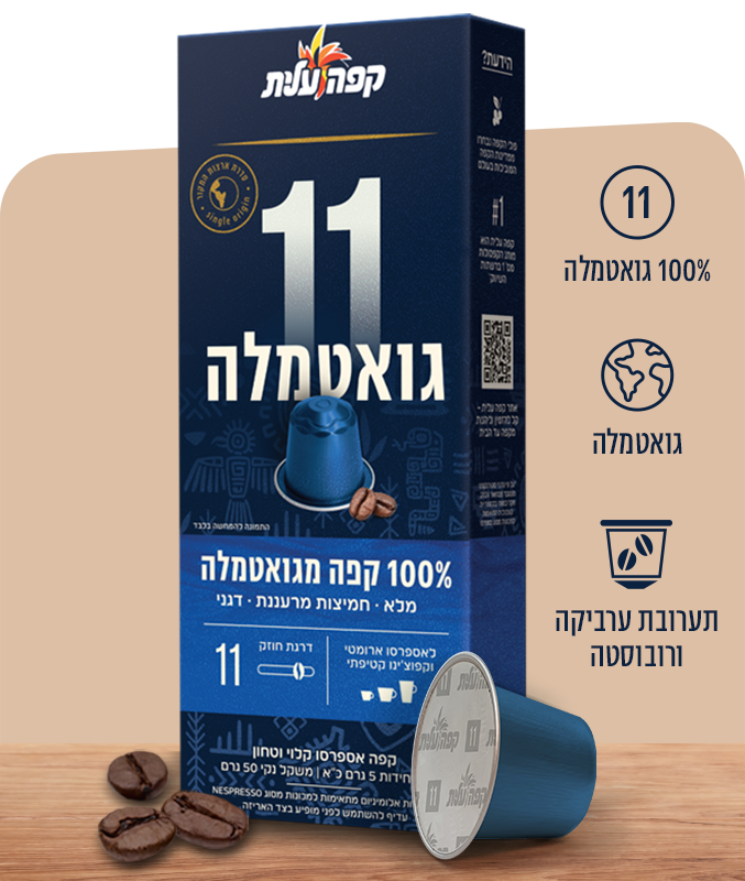 קפסולות גואטמלה למ. נספרסו image number 2